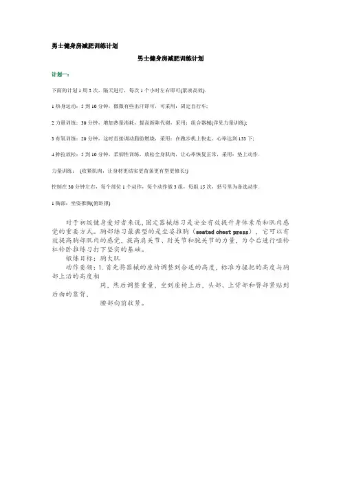 男士健身房减肥训练计划