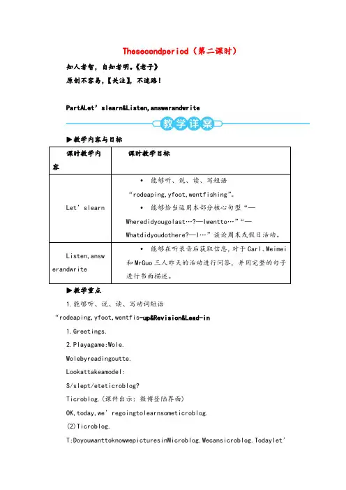 人教PEP六年级下册第三单元Thesecondperiod(第二课时)教案与教学反思2022