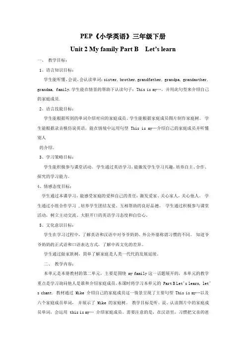 小学英语_Unit2PartBLet’slearn教学设计学情分析教材分析课后反思
