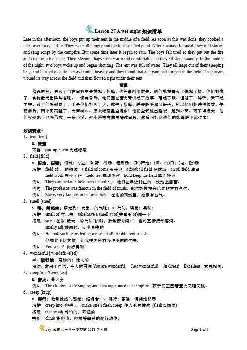 (完整版)新概念2 Lesson 27 A wet night知识清单