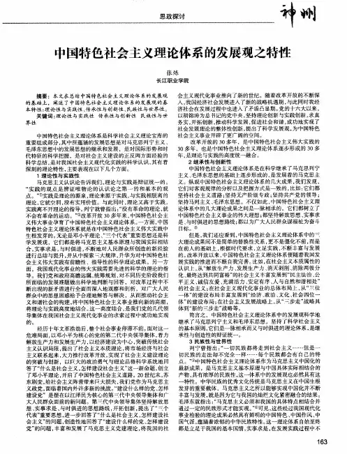 中国特色社会主义理论体系的发展观之特性