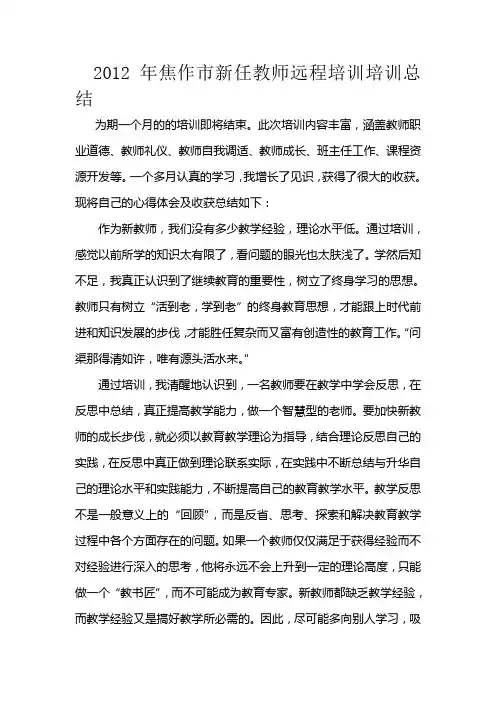 2012年新教师培训学习心得体会