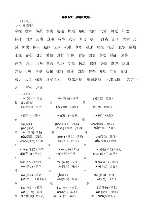 人教版小学三年级语文下册总复习知识点总结