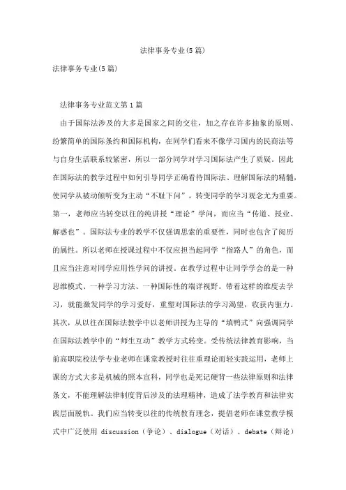 法律事务专业(5篇)
