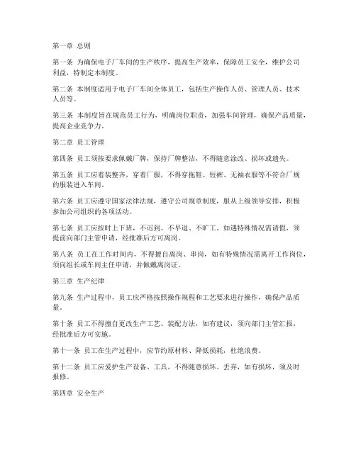 电子厂车间的管理制度