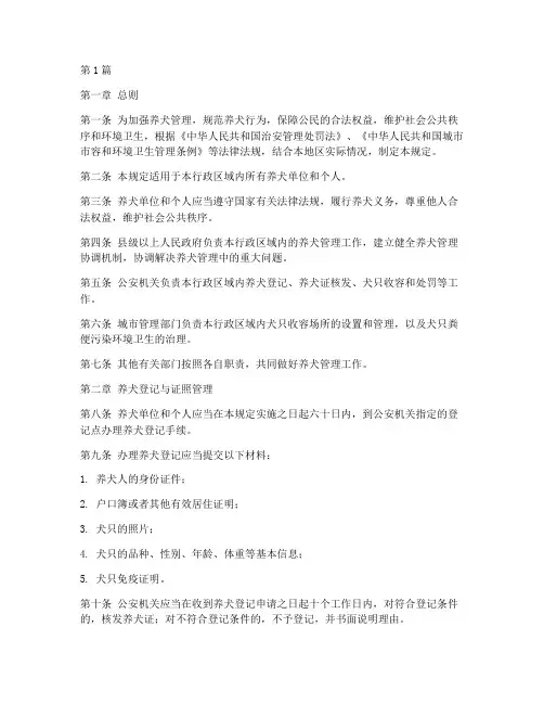 养狗扰民管理规定(3篇)