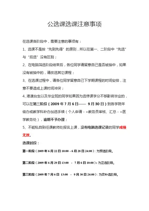 公选课选课注意事项