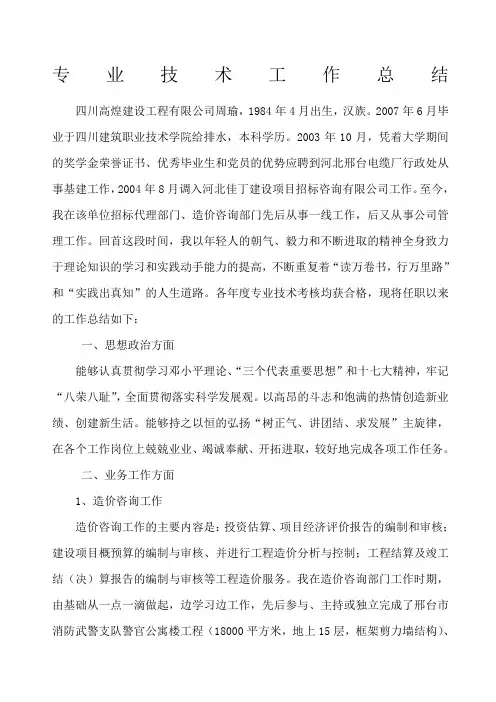 工程师中级职称评定总结专业技术工作总结