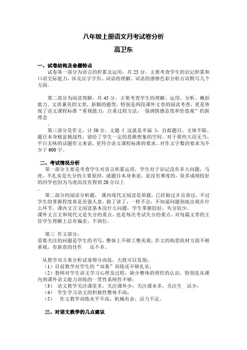 八年级上册语文月考试卷分析