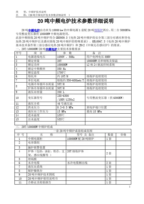 20吨中频电炉技术参数详细说明