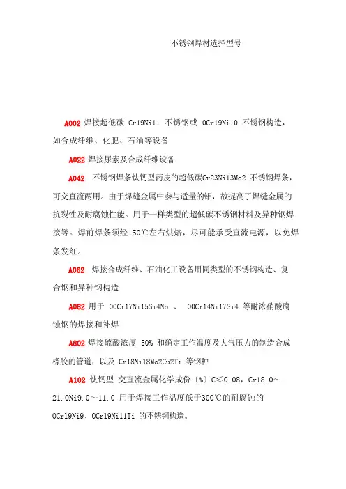 不锈钢焊材选择型号