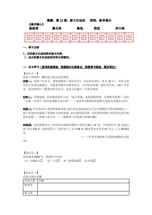 4.12新文化运动导学案八年级历史上册