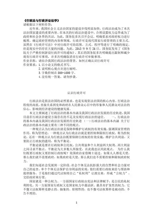 兰州大学《行政法与行政诉讼法学》平时作业-离线15