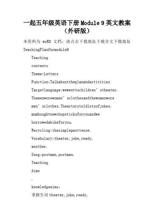 一起五年级英语下册Module 9英文教育学习学案及教案(外研版)
