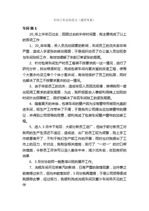 车间工作总结范文（通用9篇）