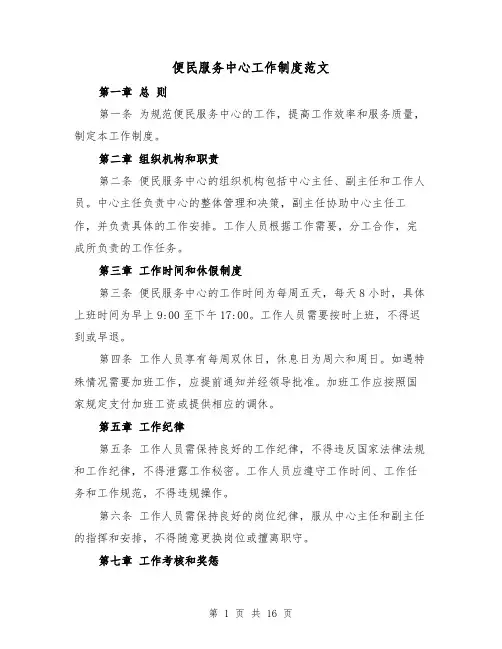 便民服务中心工作制度范文(三篇)