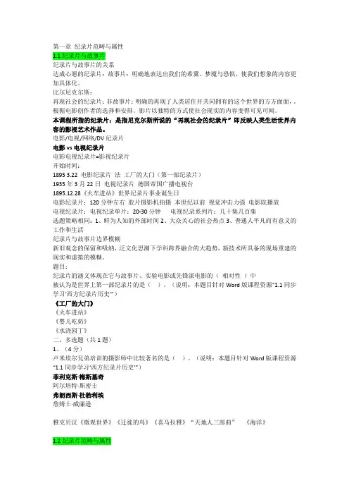 〖禁删〗纪录片创作笔记