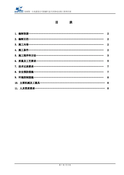 SJB-030 #1机组封闭母线安装作业指导书