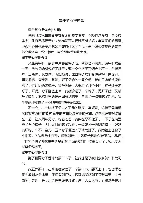 端午节心得体会