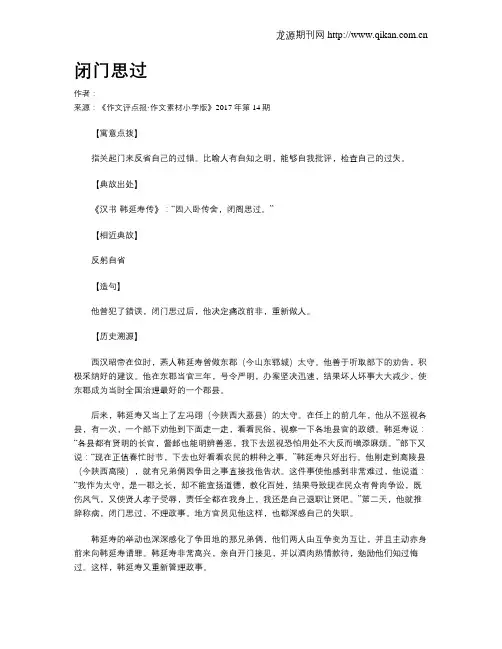 闭门思过