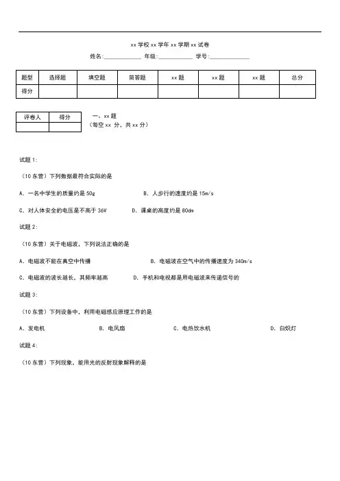 初中物理【山东】东营市中考模拟物理考试题及答案.docx