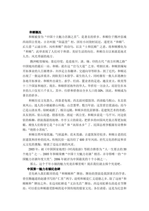 腾冲和顺景点导游词