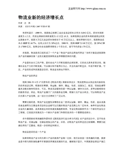 物流业新的经济增长点
