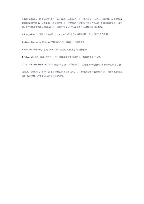俄罗斯红灯区用语