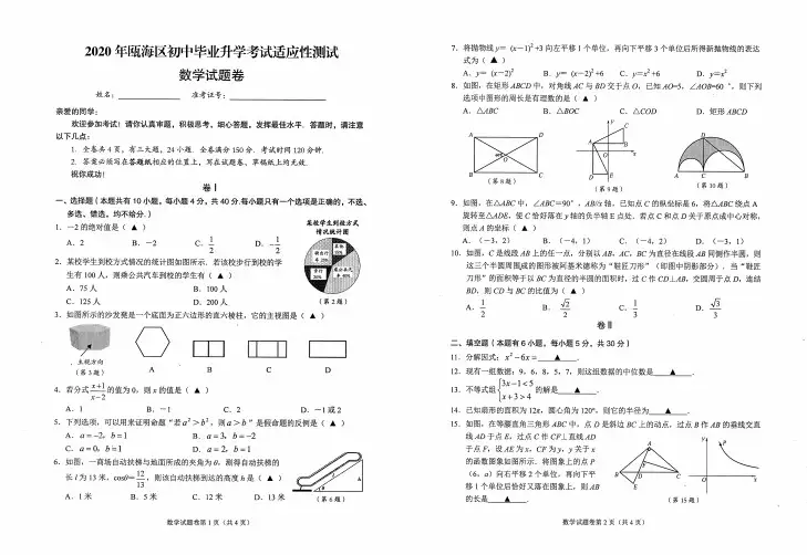 2020年5月温州市瓯海区、瑞安市初中毕业适应性测试(中考三模)数学试题、答题卷及参考答案