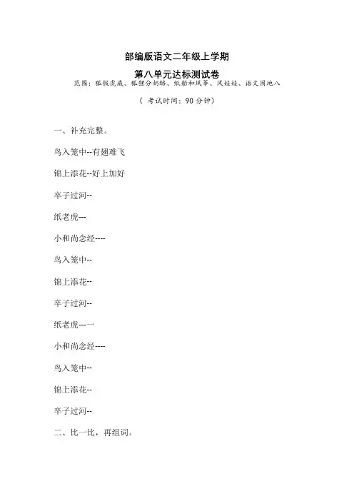 部编版二年级上册语文第八单元测试卷(附答案)