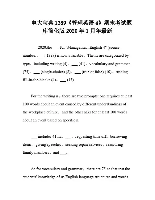 电大宝典1389《管理英语4》期末考试题库简化版2020年1月年最新
