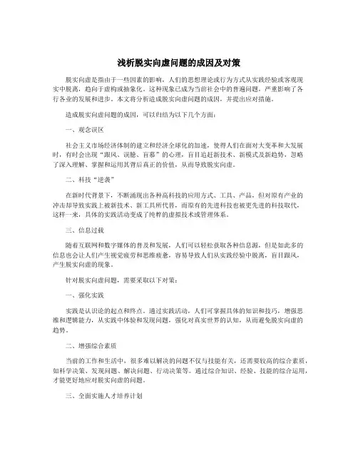 浅析脱实向虚问题的成因及对策