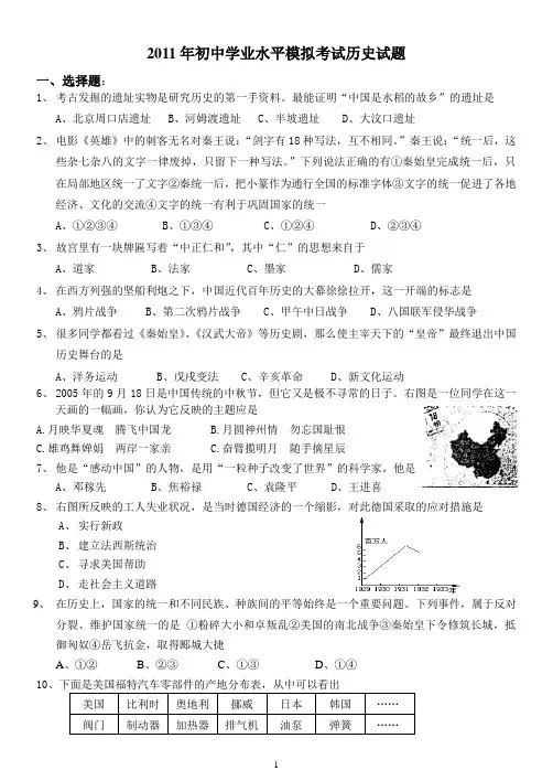 2011年中考历史模拟试题