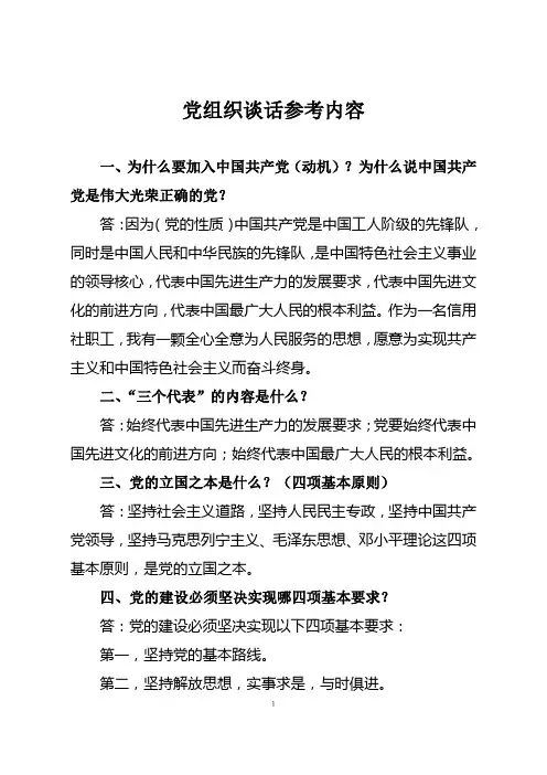 党组织谈话参考内容2