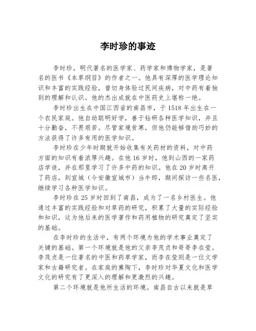 李时珍的事迹