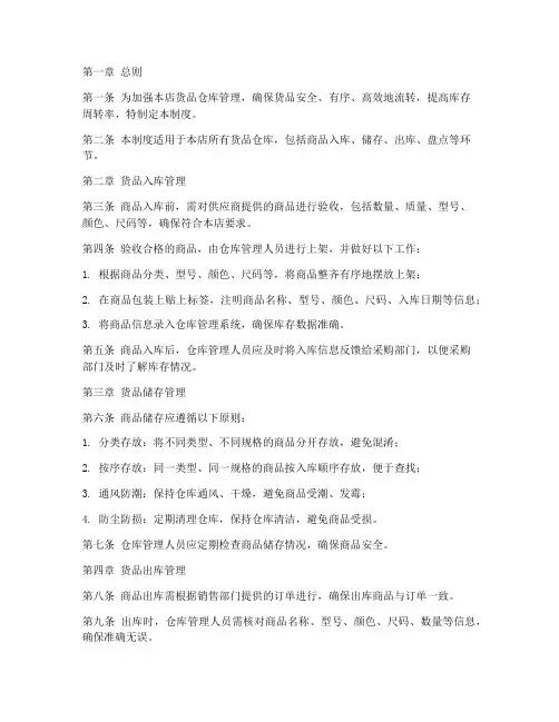 服装店货品仓库管理制度