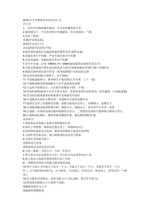 2018年中考物理必考知识点汇总