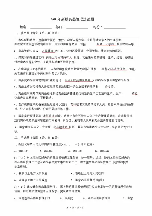 2019年新版药品管理法试题(附答案)