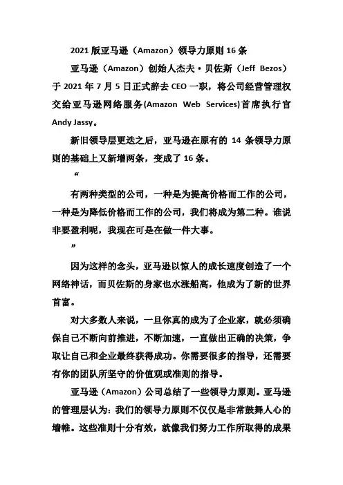 2021版亚马逊(Amazon)领导力原则16条