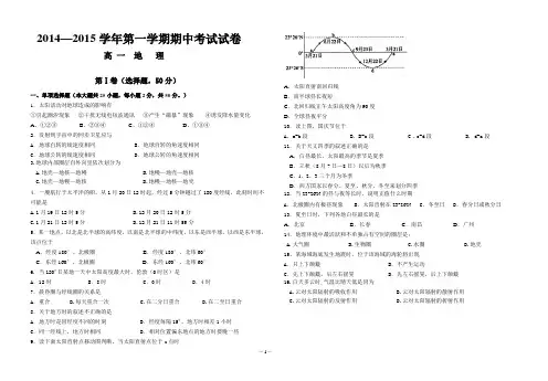 2014-2015 高一地理 期中试卷