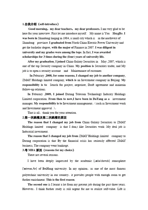 MBA英语口语面试模版(全)