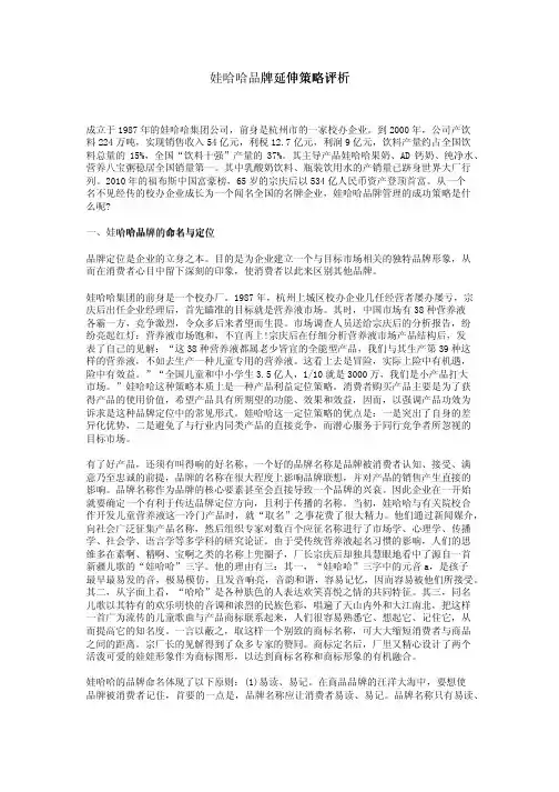 娃哈哈品牌延伸策略评析