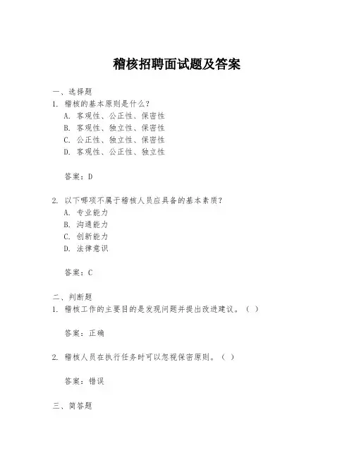 稽核招聘面试题及答案