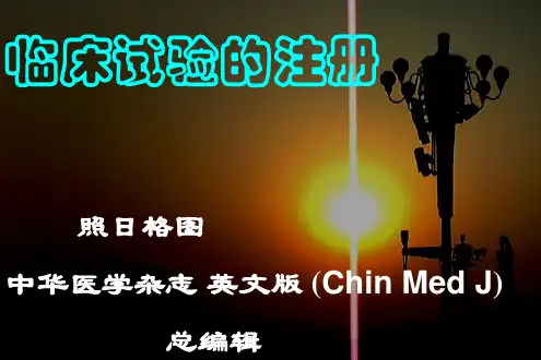 临床试验的注册-ClinTrialRegistr