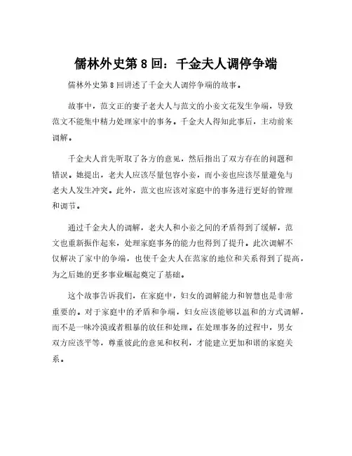 儒林外史第8回概括详细