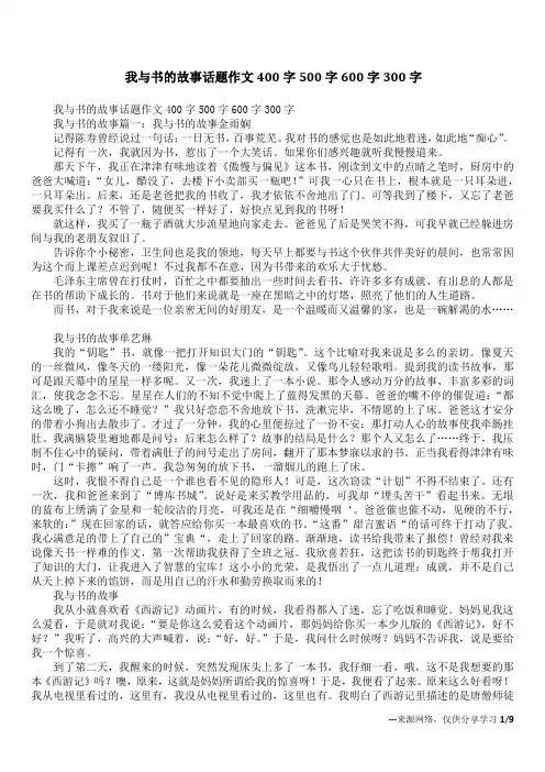 我与书的故事话题作文400字500字600字300字