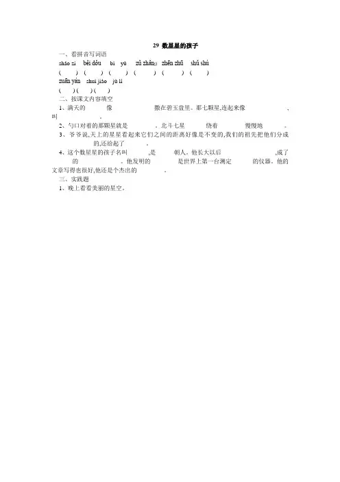 人教版二年级语文下册29、数星星的孩子同步练习题、二上语文第一单元卷