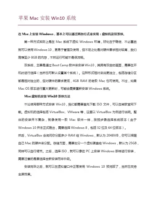 在Mac上安装Windows系统