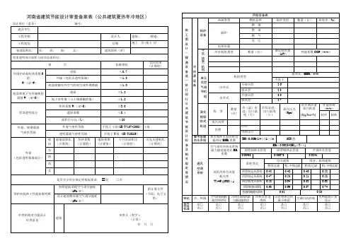 公建节能备案表