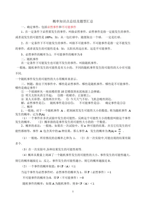 九年级概率知识点总结及题型汇总